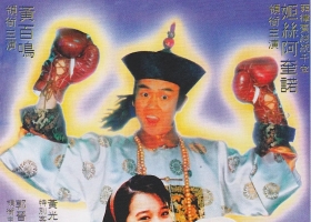 【开心鬼5上错身】粤语中字