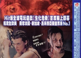 【明珠台【生化危機1之變種生還者 (2002)】電影 (粵語配音...
