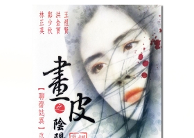 畫皮之陰陽法王/粵語中字/720P/有線電影台