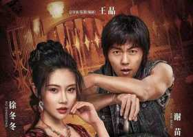 转载 老板娘3集