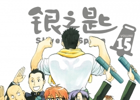 银之匙第一季+第二季