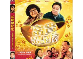 [轉載][bt][富贵黄金屋][1992][MKV][1.2G][粵]