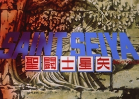 【圣斗士星矢剧场版3：真红少年传说】粤语中字