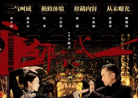 [轉載][bt][一代宗师][1080P][MP4][3.81GB][粤国]