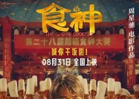 食神.1996.国粤双语中字.1080P[2.83G]