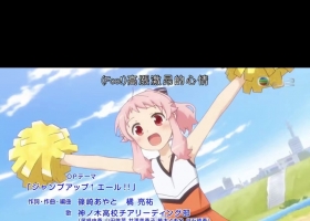【加油啦！啦啦队Anima Yell! アニマエール (2018)】1080p