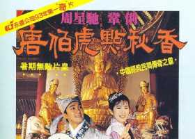 [唐伯虎点秋香][iTunes4K源码][杜比视界+HDR][粤语+台配国语+台配闽南语]