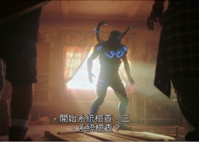 【藍甲蟲】粵英