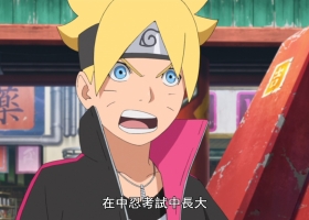 【火影忍者剧场版：博人传】