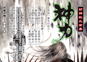 [港漫][封神紀Ⅲ][鄭健和主編][至酷版][2.53G][百度網盤]