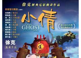 《小倩》徐克改编经典动画版，你没看过的《倩女幽魂》，粤语版
