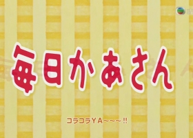 【每日妈妈】 第一季 1-10 粤