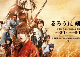 浪客剑心京都大火篇+传说的完结篇2部真人版电影（粤配）