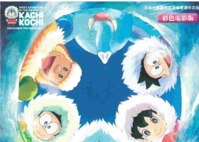 [bt][多啦A夢:大雄之南極凍冰冰大冒險》[2017][MP4-720P][粵][1.0...