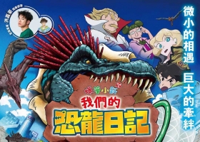 2024【蜡笔小新剧场版 我们的恐龙日记】粤语中字 1080P MKV