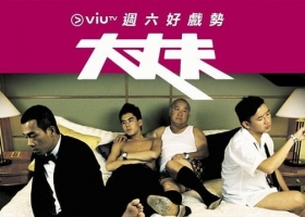 [BT][大丈夫/Men Suddenly In Black][2003][MP4-720P/1G][粵]