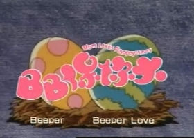 【BB保你大】 粤语