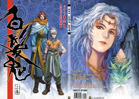 [港漫][白髮鬼][KC][全2囬][RAR@41M][百度網盤]