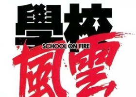 学校风云 (1988) 1080P 国粤双语中字 [7.25G]