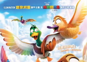 【粤配】鸭仔也移民/飞鸭向前冲[2023]【粤英双语】