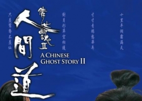 【倩女幽魂】1-3部 粤语中字 1080P