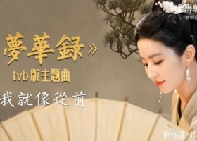 《梦华录》9月5日起登陆香港TVB翡翠台黄金档，每周一到周...