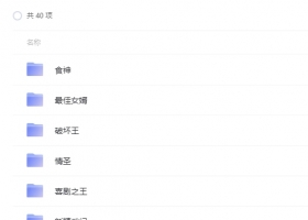 【周星驰系列电影40部】粤语