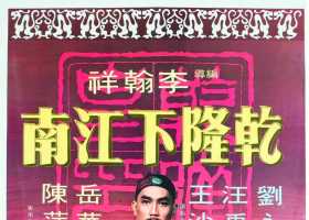 1977.乾隆下江南.HD2160p.粤国双语中字