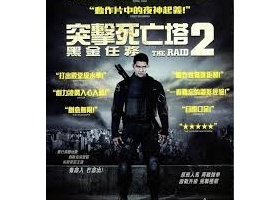 【印尼片】2014死亡塔2 粵語中字