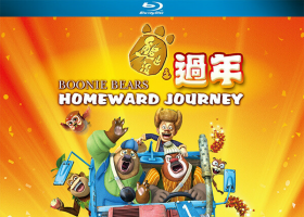 【熊出沒之過年】粵語 1080P