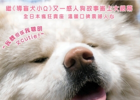 [松毛犬小威/秋田犬蓬夫][粤日双语] [1080P-Mp4]