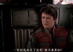 回到未来2