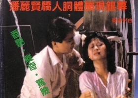 [BT][1983][红鬼仔][BD-MKV][10.18G][国粤][1080P]