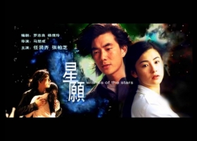 [轉載][bt][星願][1999][MP4][720P][1018MB][粵]