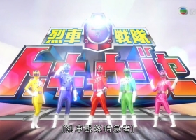 【烈车战队】粤日双语 全47集 720P MKV