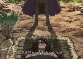 [石紀元2][Dr.Stone2][1-11全][粵日雙語][中字][16.5G][百毒]