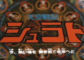 【天空戰記 】1-38 国粤日