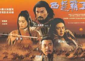 1994.西楚霸王（完整版）.AI1080p.国粤双语中英双字