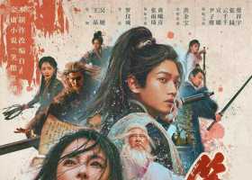 笑傲江湖 (2025) [武侠 古装] 4K 国粤双音+简英硬字